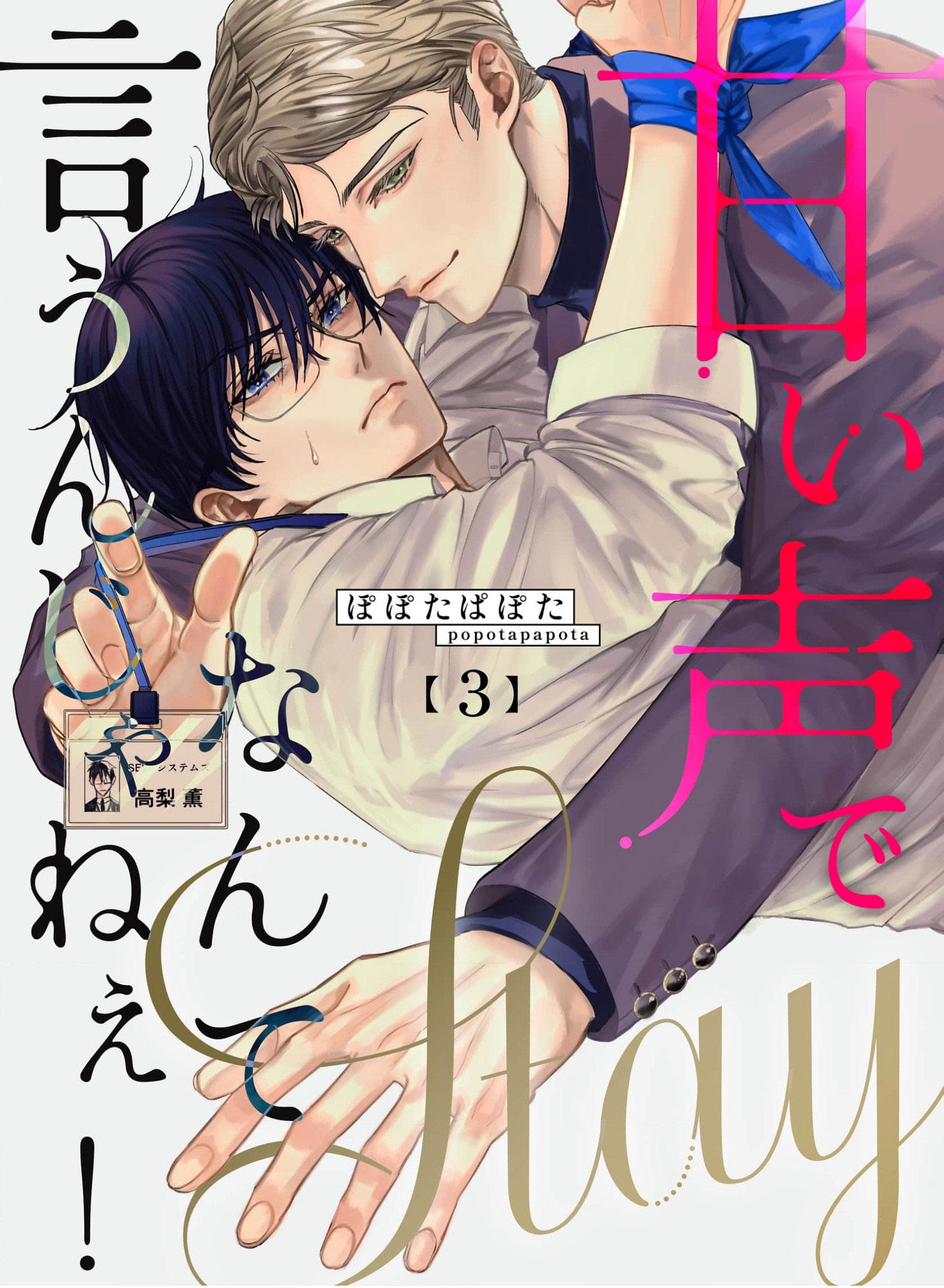 Đừng có nói “Stay” bằng cái giọng cưng chiều đó! Chapter 3 - Next 