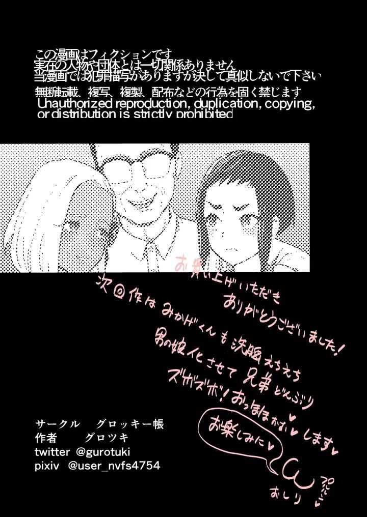 Đutanbao Shota Chapter 56 - Next 