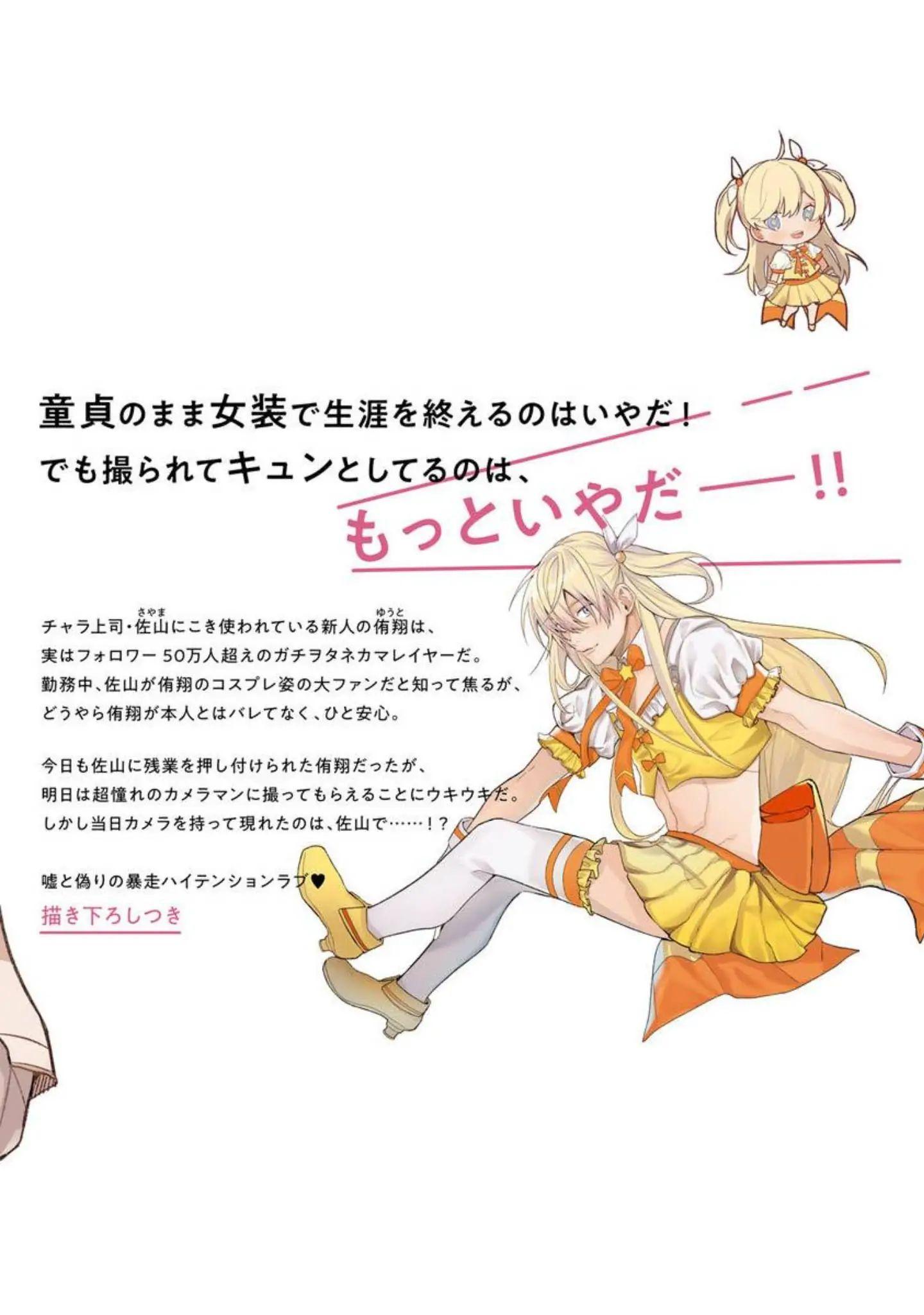 Nếu bị sếp phát hiện ra việc cosplay nữ thì tôi chết chắc Chapter 5 - Trang 2