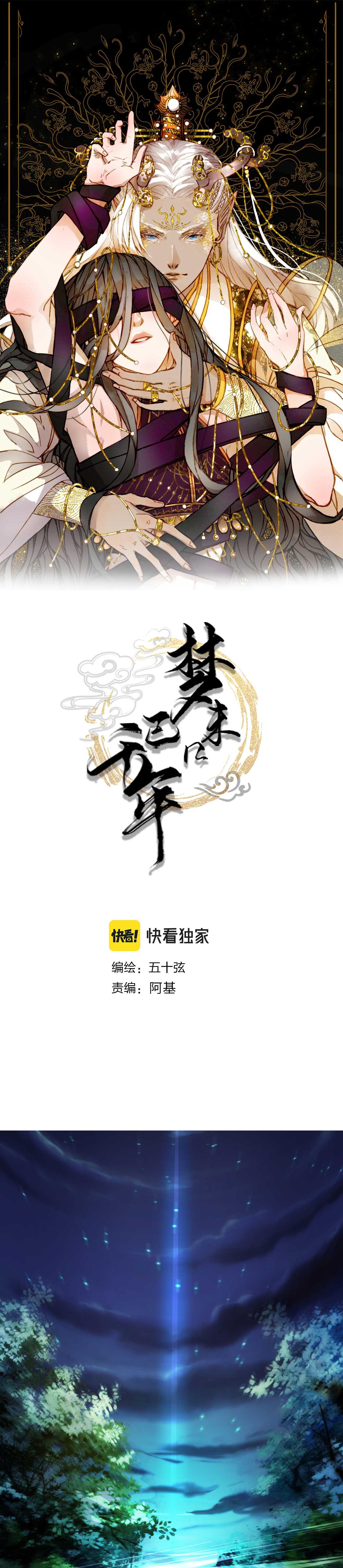 Mộng tưởng chưa đến ngàn năm Chapter 113 - Next Chapter 114