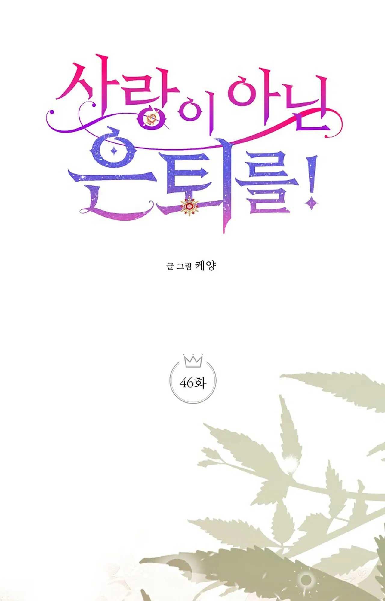 NGHỈ HƯU CHỨ KHÔNG PHẢI TÌNH YÊU Chapter 46 - Next 