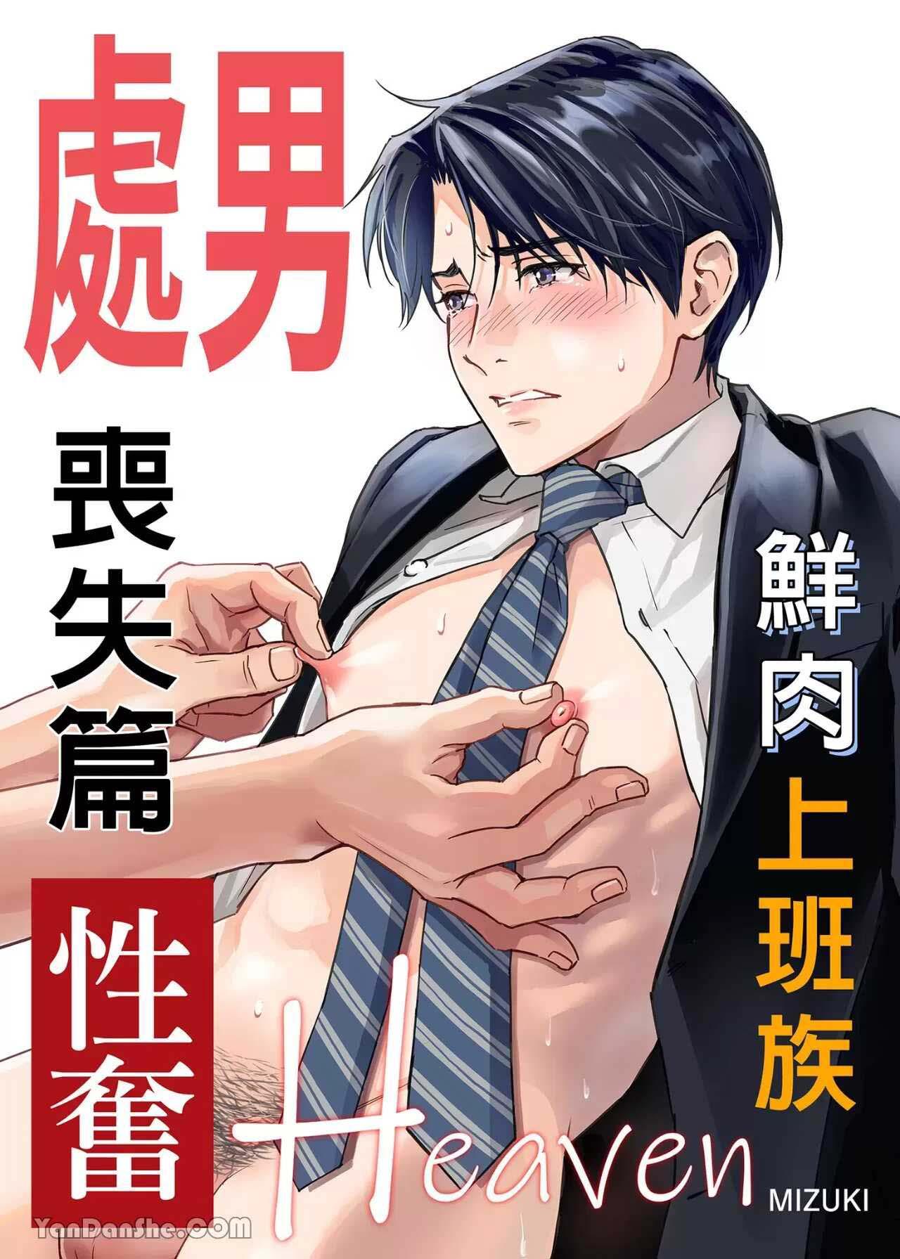 Tsuyudaku Ryman Monzetsu Heaven Chapter 1 - Trang 2