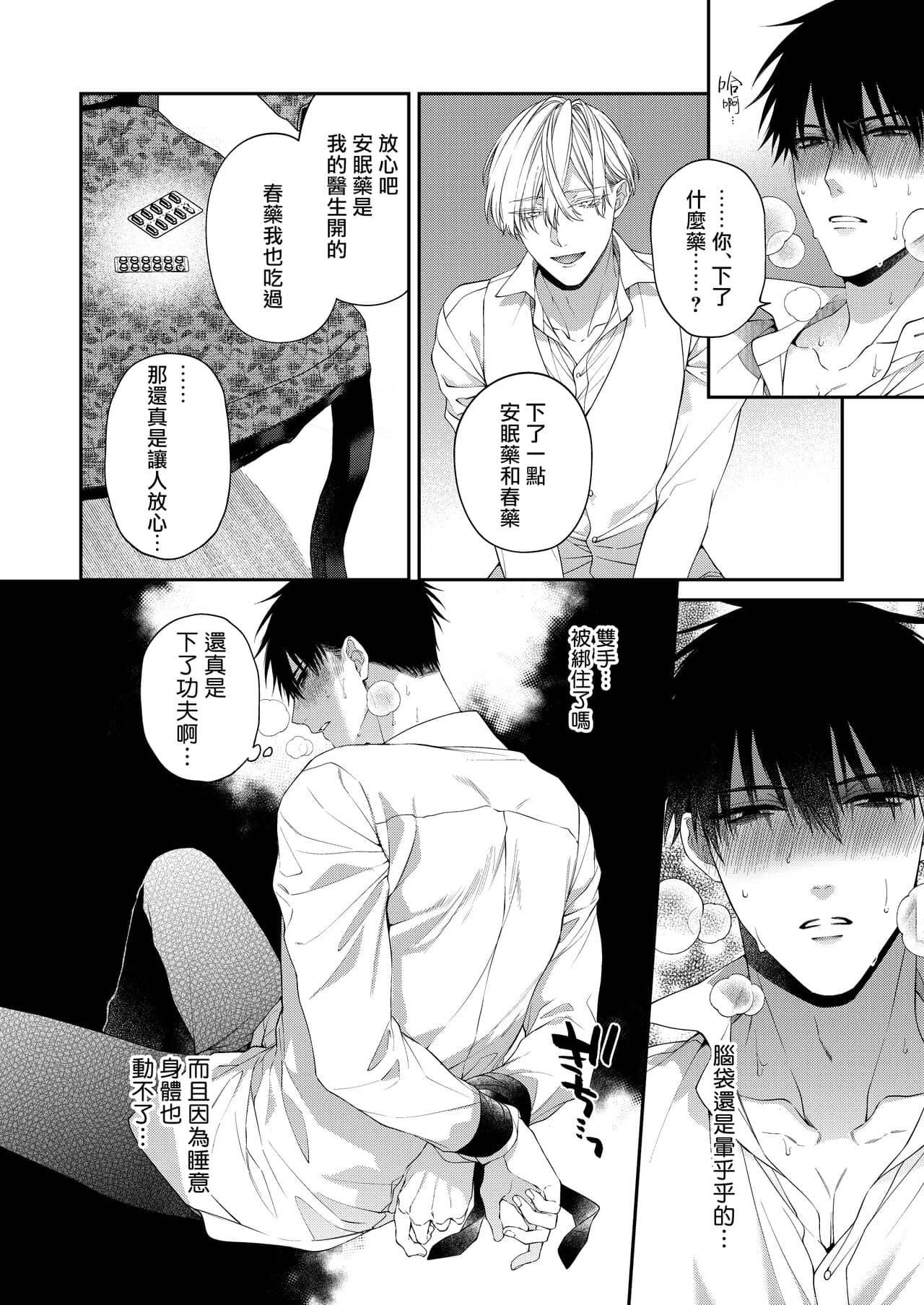 Tuyển tập Saygex đen như tâm hồn bạn Chapter 6.2 - Trang 2