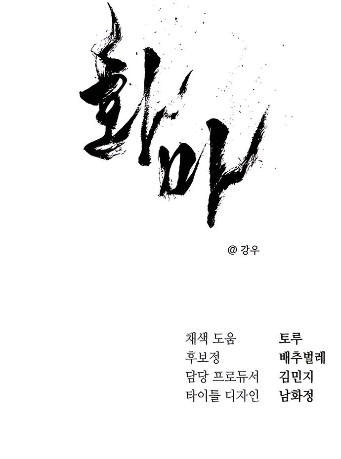 Hoả Ma Chapter 2 H- - Trang 2
