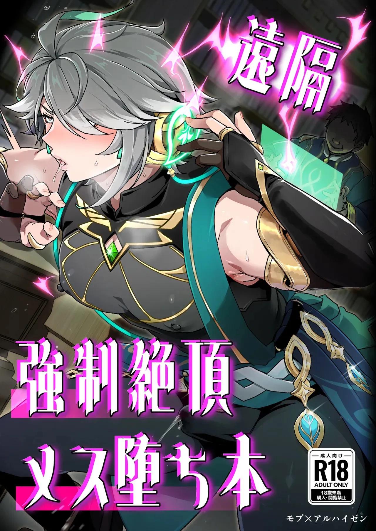 Nơi husbando của bạn bị đụ ná thở Chapter 227 Alhaitham - Next Chapter 228 Zhongli