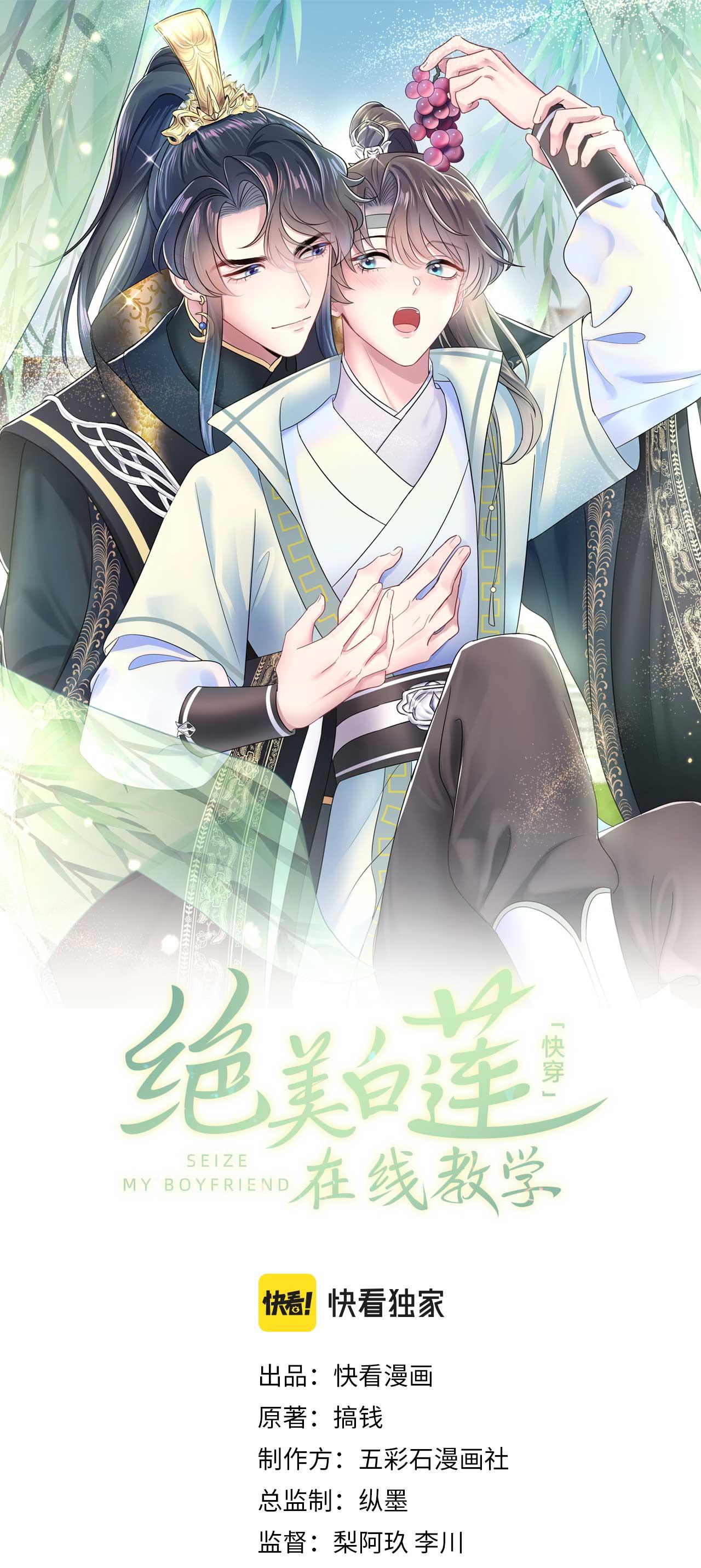 Tuyệt mỹ bạch liên hoa online dạy học Chapter 49 - Next Chapter 50