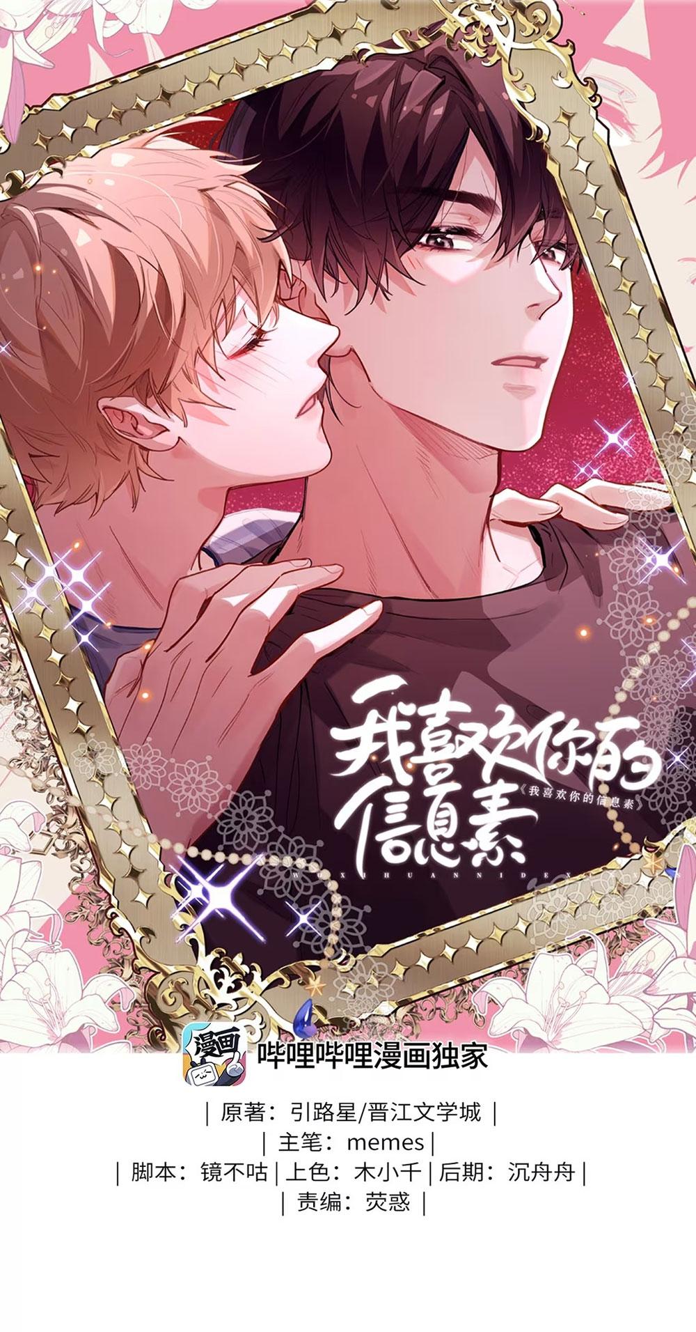 Tôi Thích Pheromone Của Cậu Chapter 81 - Next 