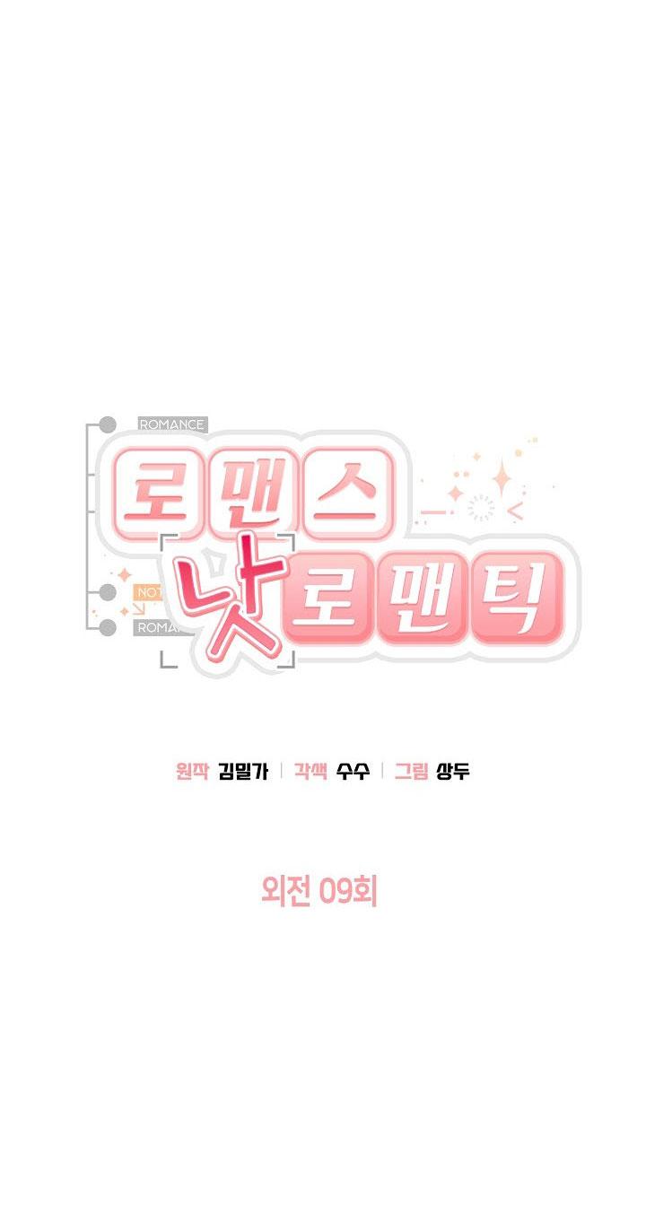 ROMANCE NOT ROMANTIC Chapter 47 - Next 