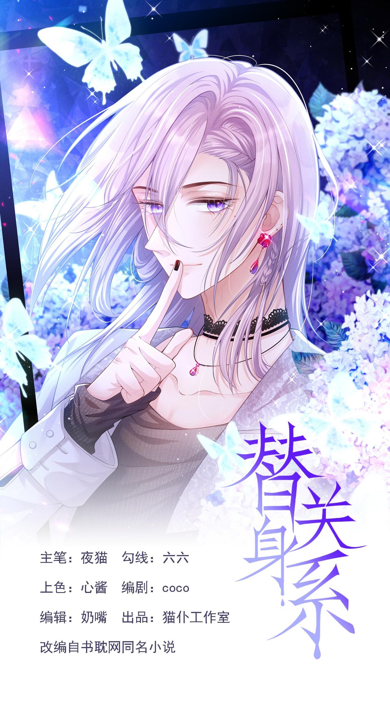 Quan hệ thế thân Chapter 216 - Next Chapter 217