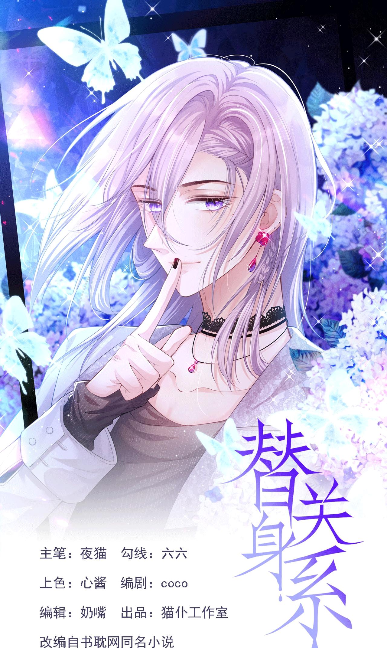Quan hệ thế thân Chapter 218 - Next Chapter 219