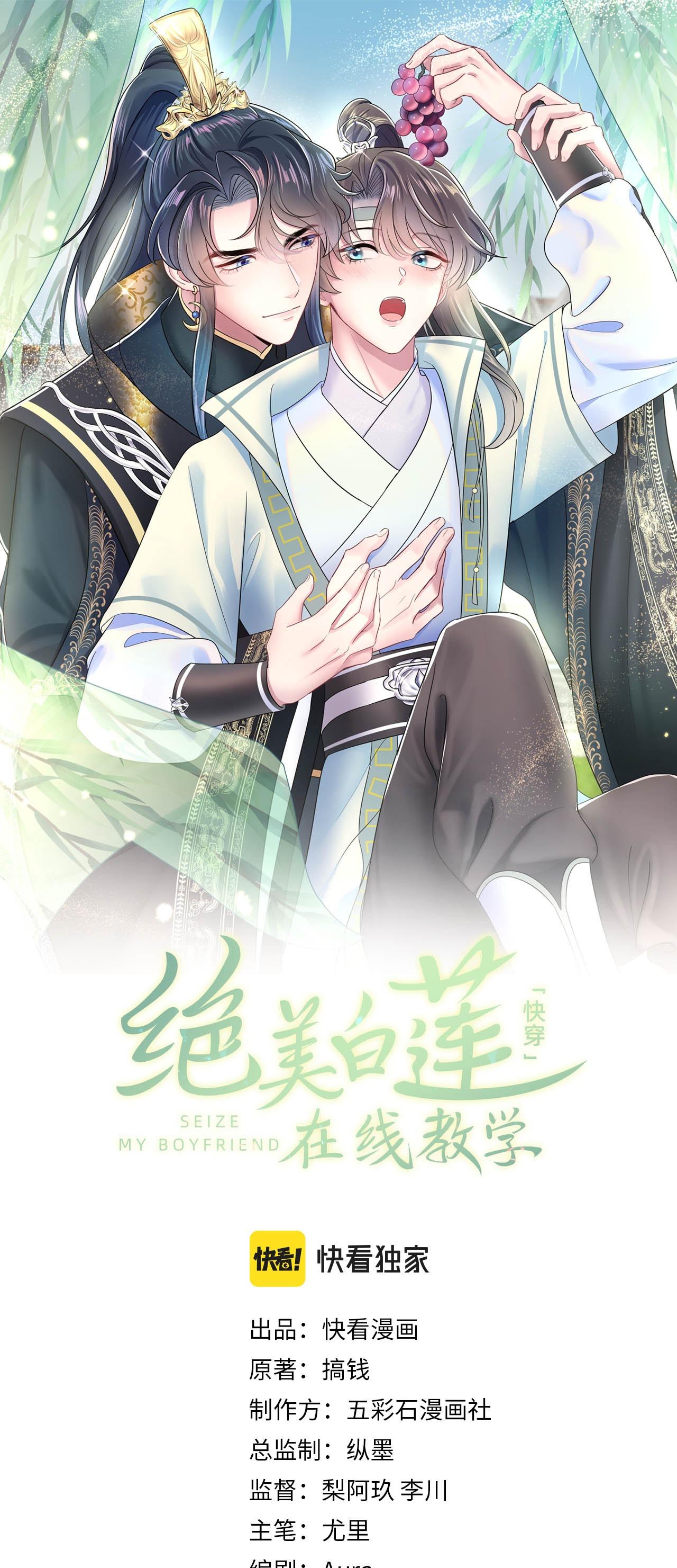 Tuyệt mỹ bạch liên hoa online dạy học Chapter 51 - Next Chapter 52