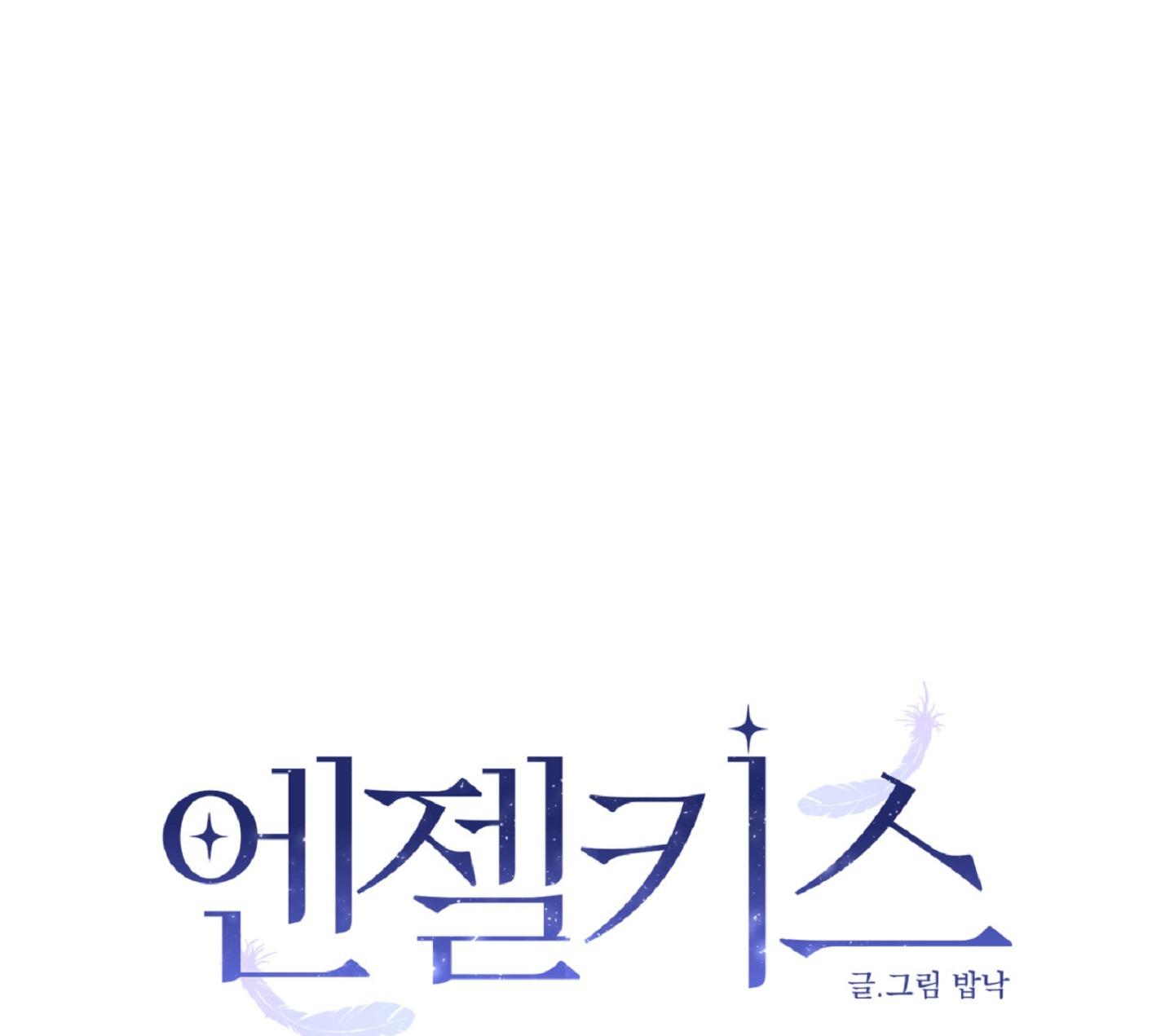 Angel kiss Chapter 25 End ss1 - Next 