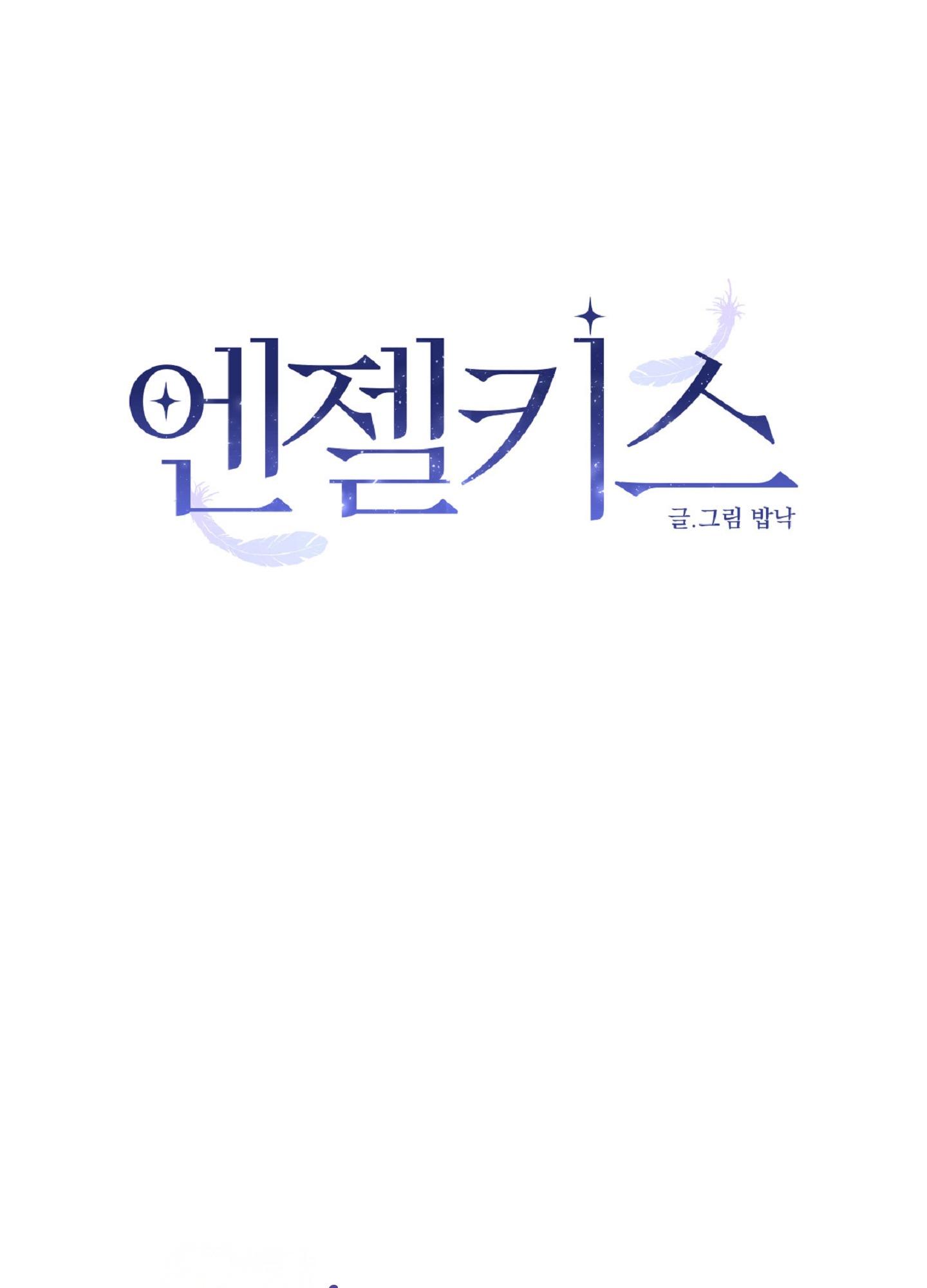 Angel kiss Chapter 2 - Trang 2