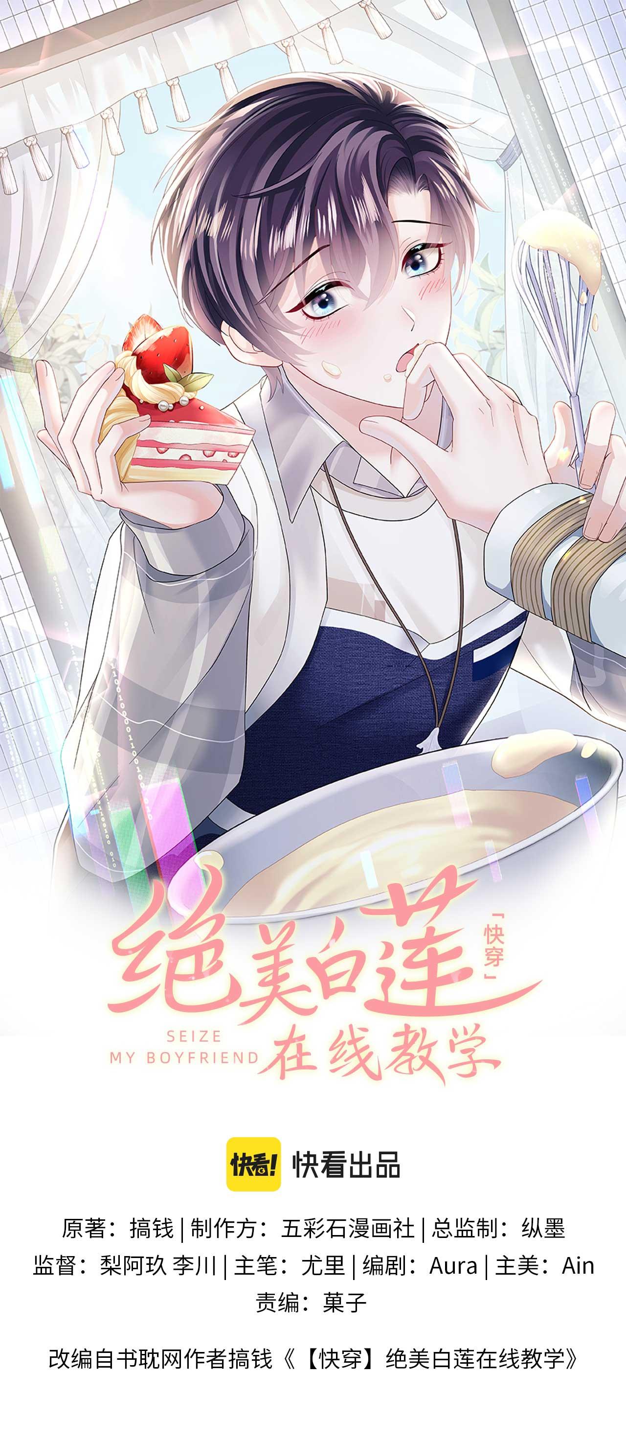 Tuyệt mỹ bạch liên hoa online dạy học Chapter 144 - Next Chapter 145