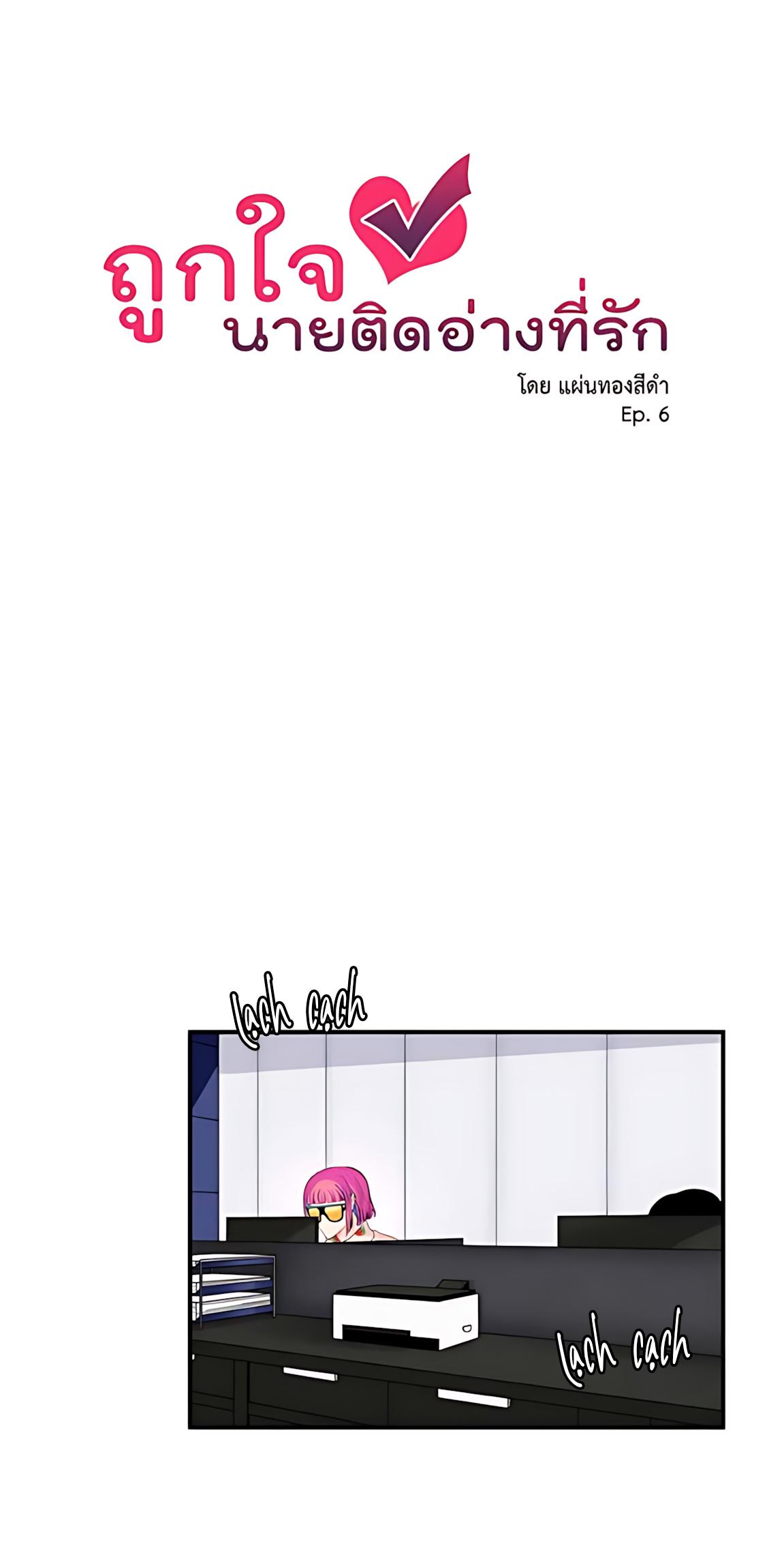 Phải lòng cục cưng nói lắp Chapter 6 - Next Chapter 7