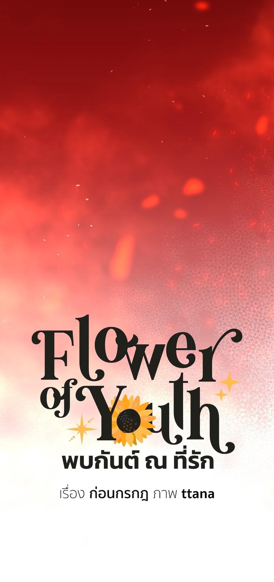 Flower of youth Chapter 46 - Next 