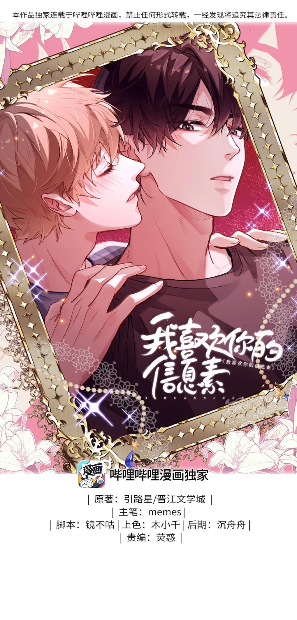 Tôi thích tin tức tố của cậu Chapter 84 - Next 