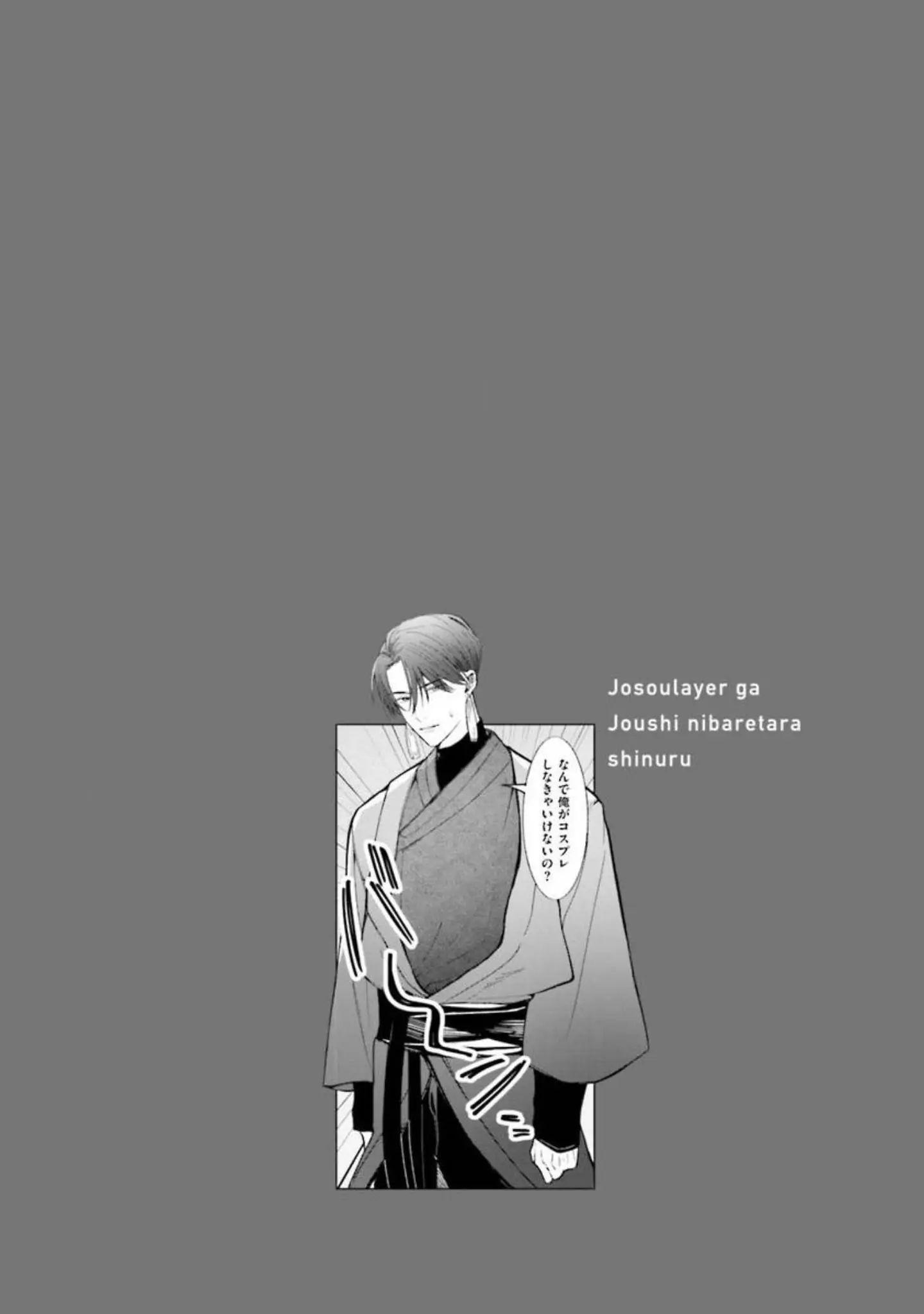 Nếu bị sếp phát hiện ra việc cosplay nữ thì tôi chết chắc Chapter 5 - Trang 2