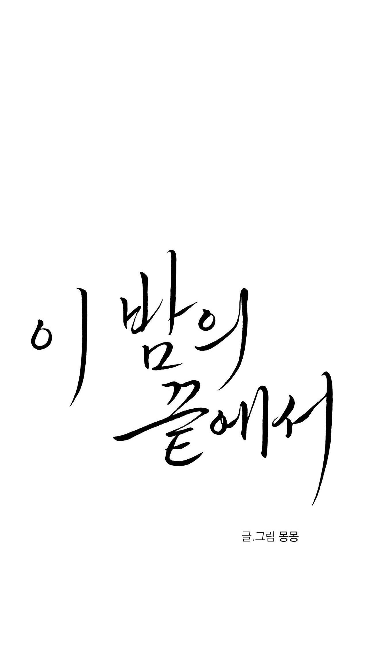 NIGHT END Chapter 4 - Next 