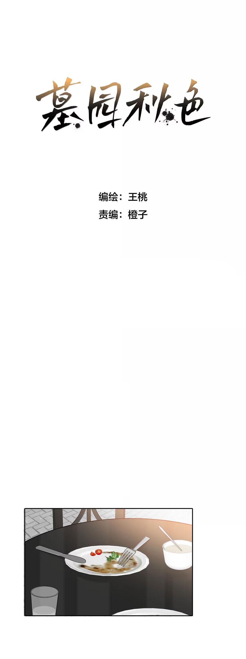 ✯ Sắc Thu Nghĩa Trang ✯ Chapter 21 - Next 