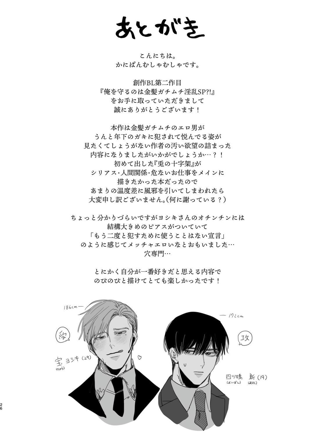 Đồ Chơi Tình Thú Chapter 24 - Next Chapter 25