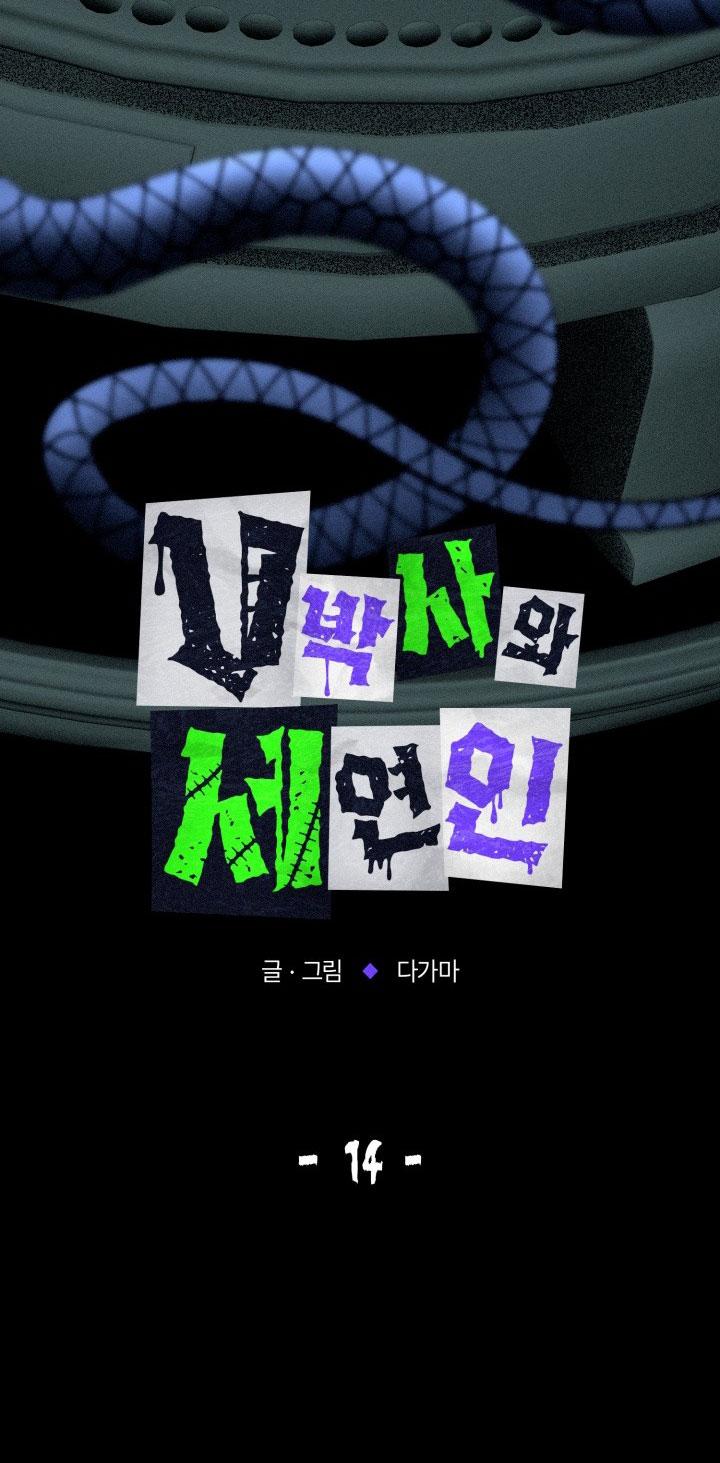 TIẾN SĨ V VÀ BA NGƯỜI TÌNH Chapter 14 - Next Chapter 15