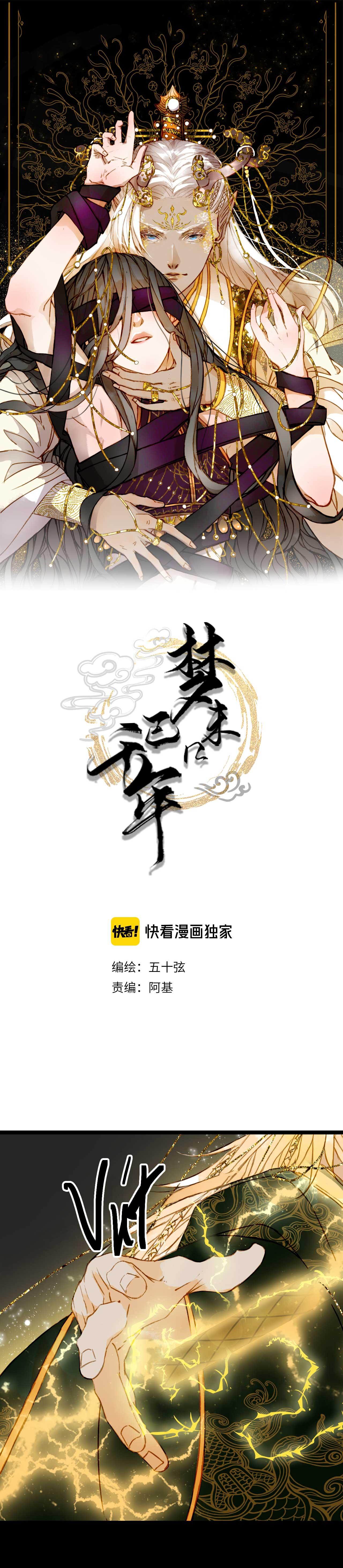 Mộng tưởng chưa đến ngàn năm Chapter 97 - Next Chapter 98
