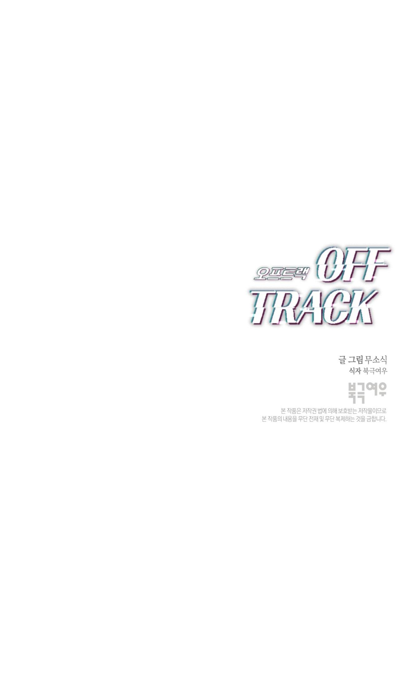 OFF TRACK Chapter 46 - Trang 2