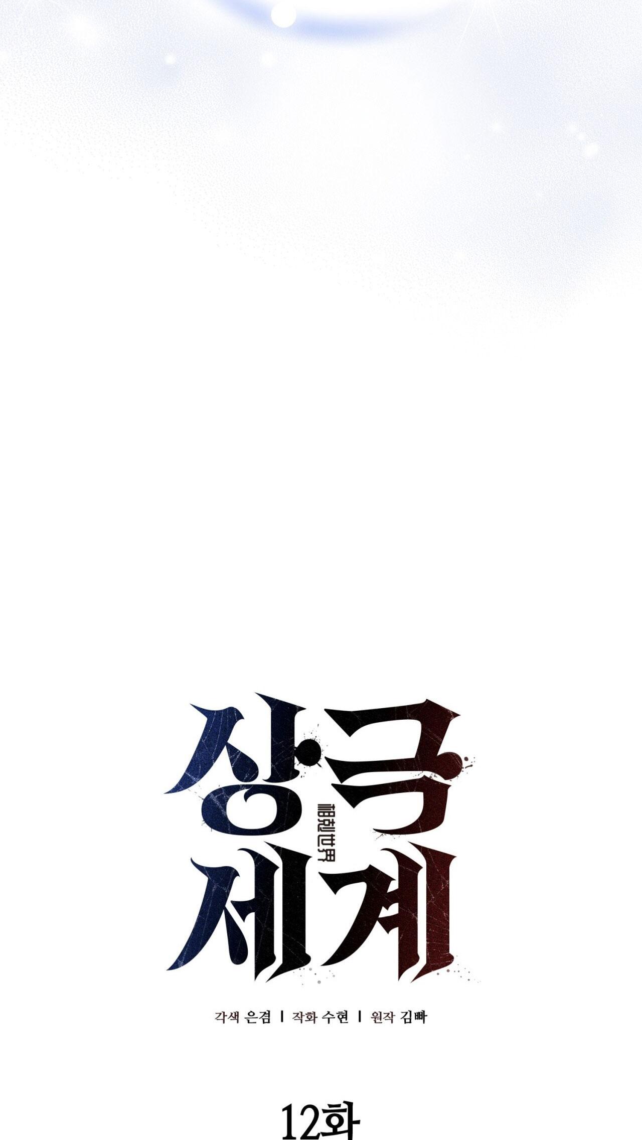 THẾ GIỚI XUNG KHẮC Chapter 12 - Trang 2