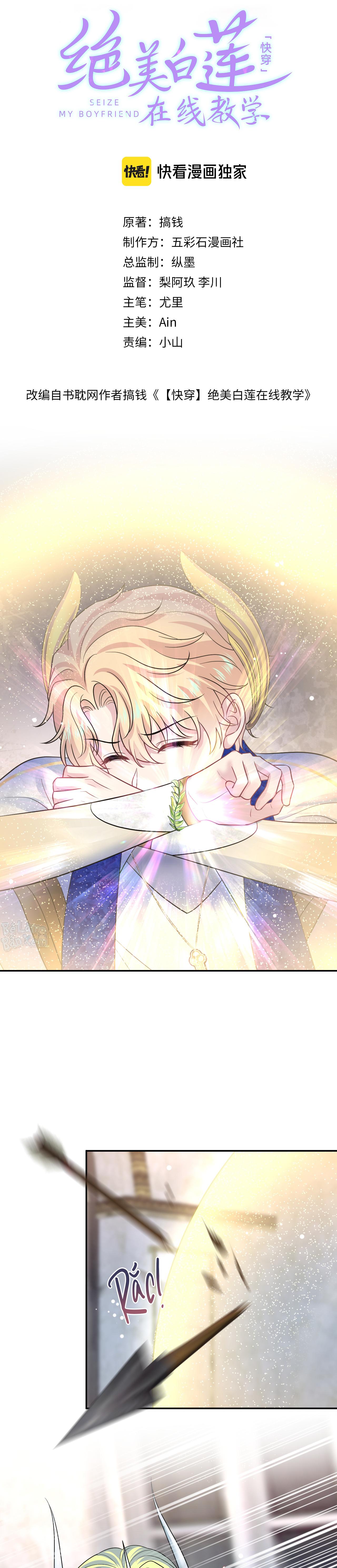 Tuyệt mỹ bạch liên hoa online dạy học Chapter 225 - Next Chapter 226