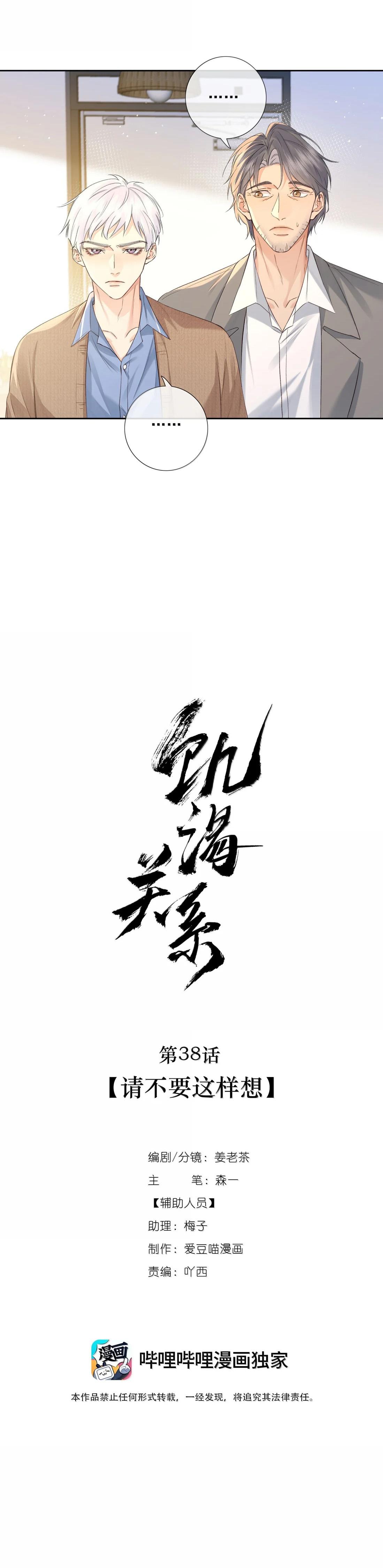 Quan Hệ Đói Khát Chapter 38 - Trang 2