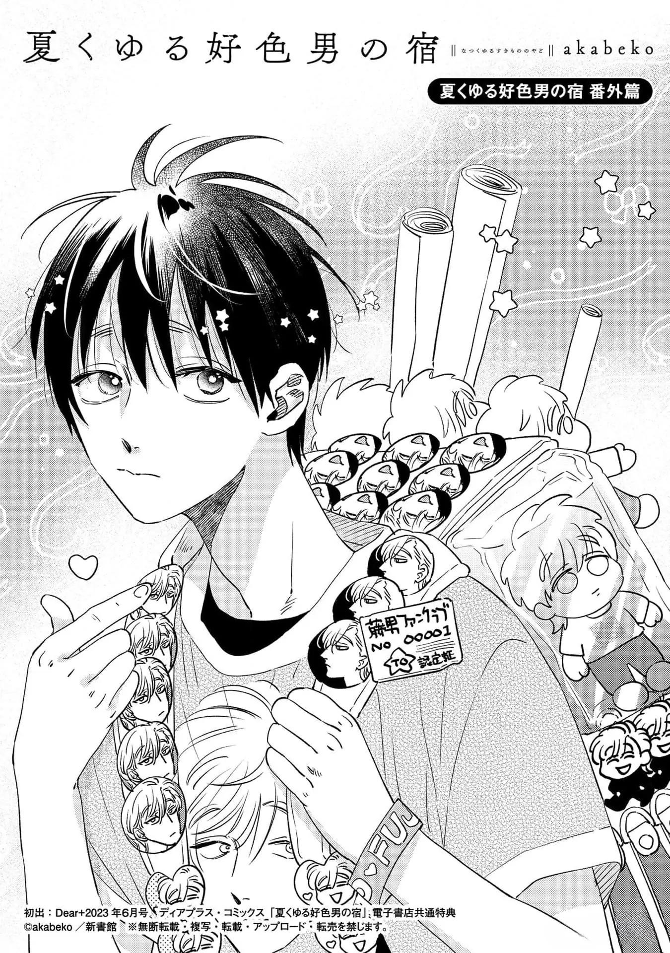 (Daisy) Mùa hè bên những người đàn ông nóng bỏng tại nhà trọ Chapter 9.5 END - Trang 2