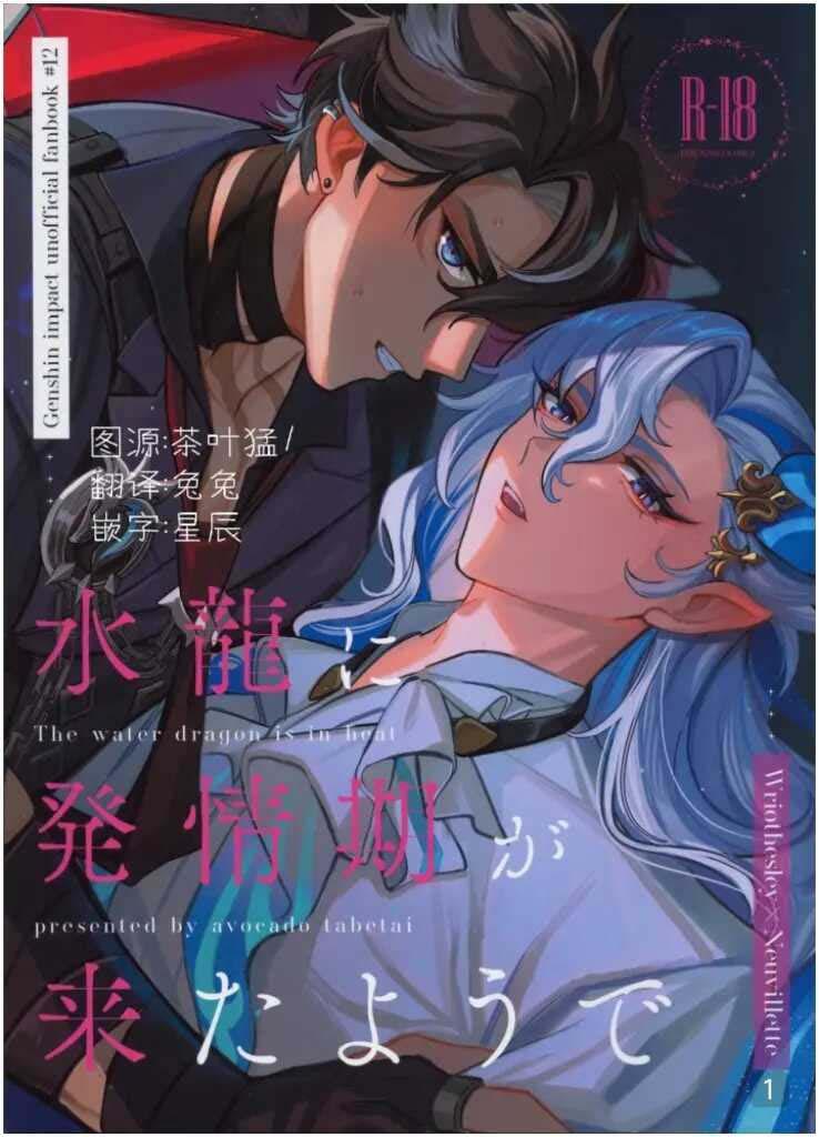 Tổng Hợp Oneshot Genshin Impact Chapter 95 - Trang 2