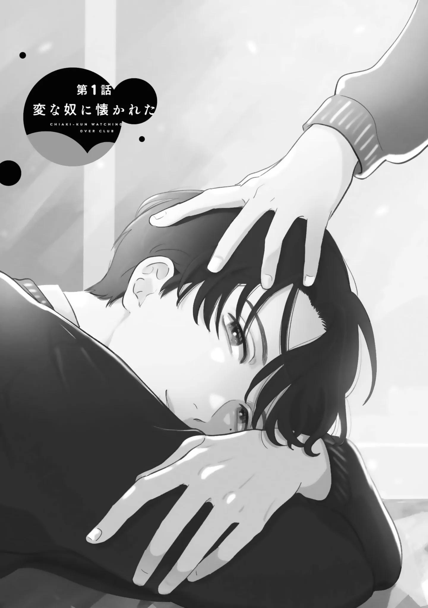 Câu Lạc Bộ Bảo Vệ Chiaki Chapter 1 - Trang 2