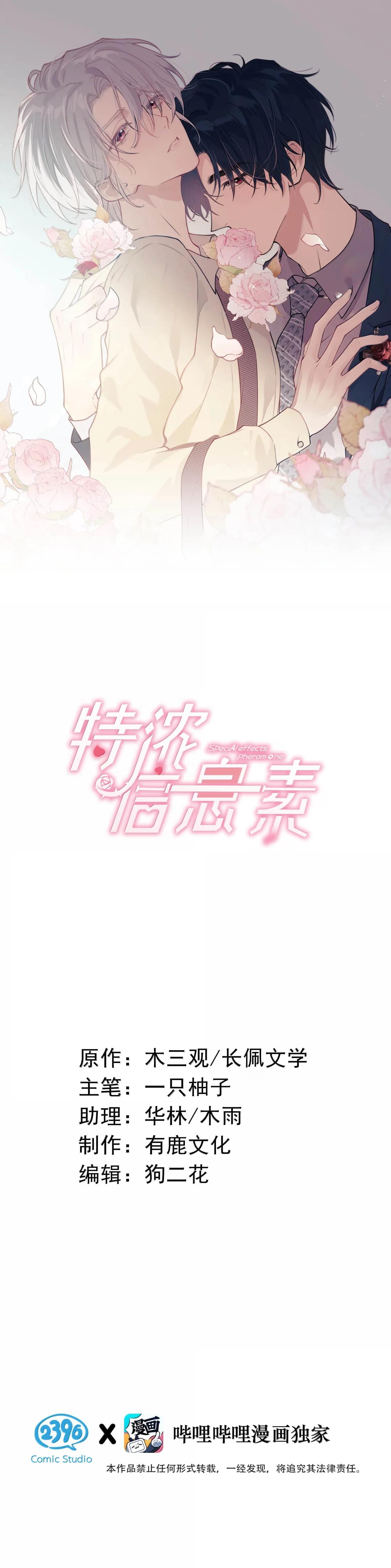 Pheromone Nồng Nàn Chapter 39 - Trang 2
