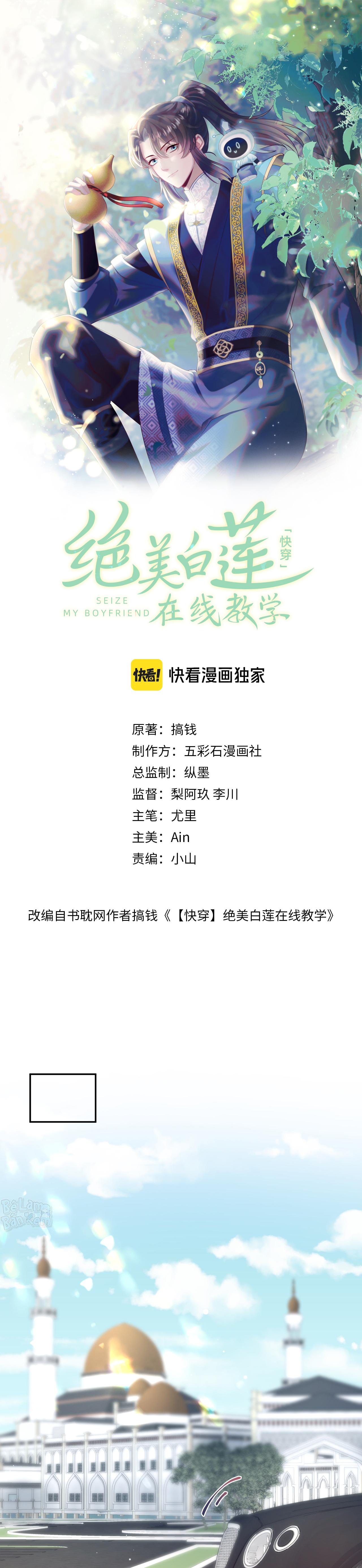 Tuyệt mỹ bạch liên hoa online dạy học Chapter 220 - Next Chapter 221 THẾ GIỚI 9