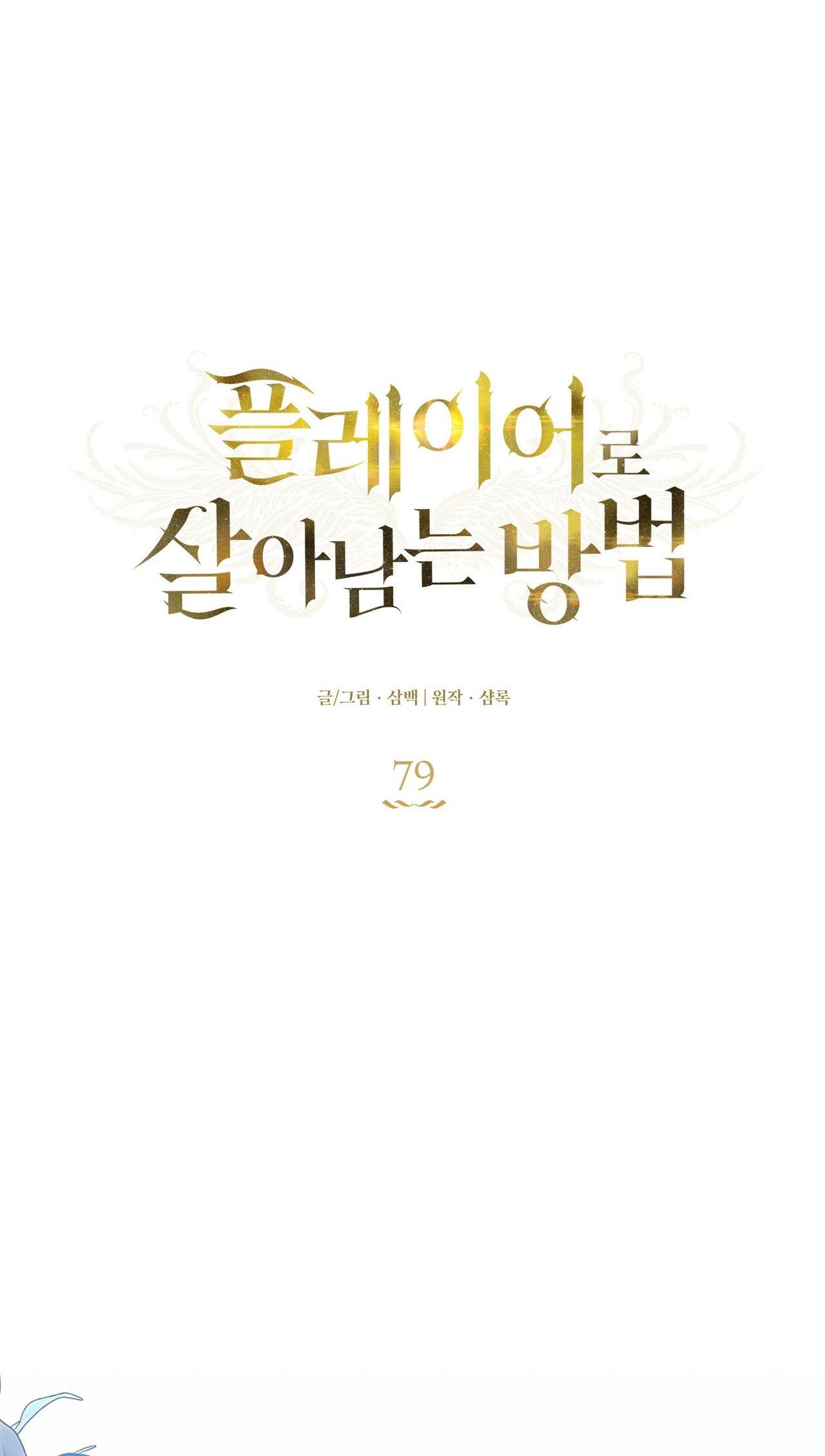 CÁCH TỒN TẠI NHƯ MỘT NGƯỜI CHƠI Chapter 79 - Next Chapter 80