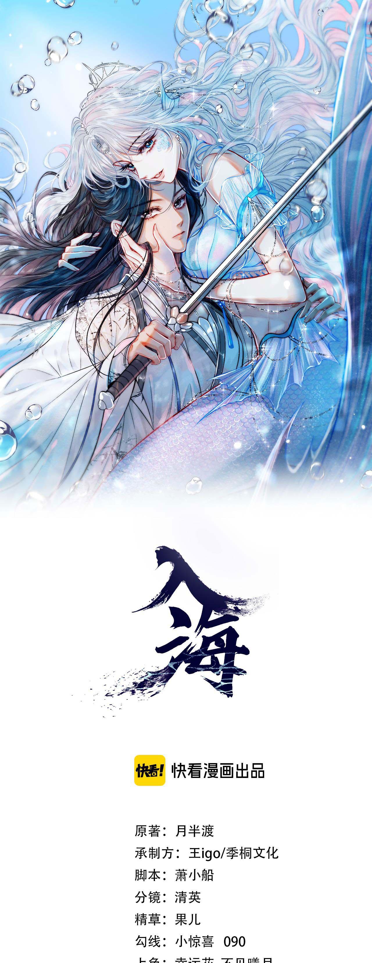 Nhập Hải Chapter 5 - Next 