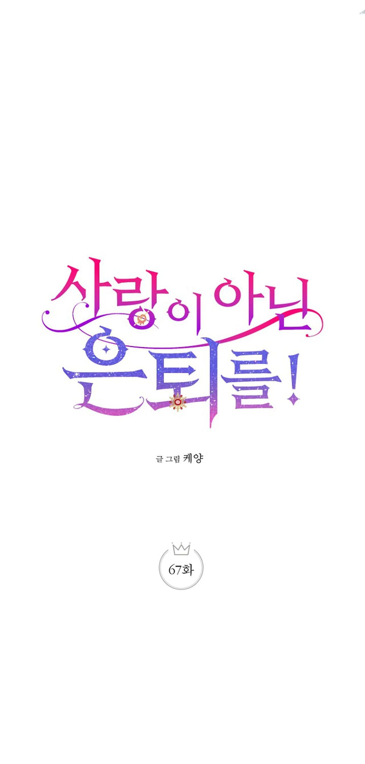 NGHỈ HƯU CHỨ KHÔNG PHẢI TÌNH YÊU Chapter 67 - Next 