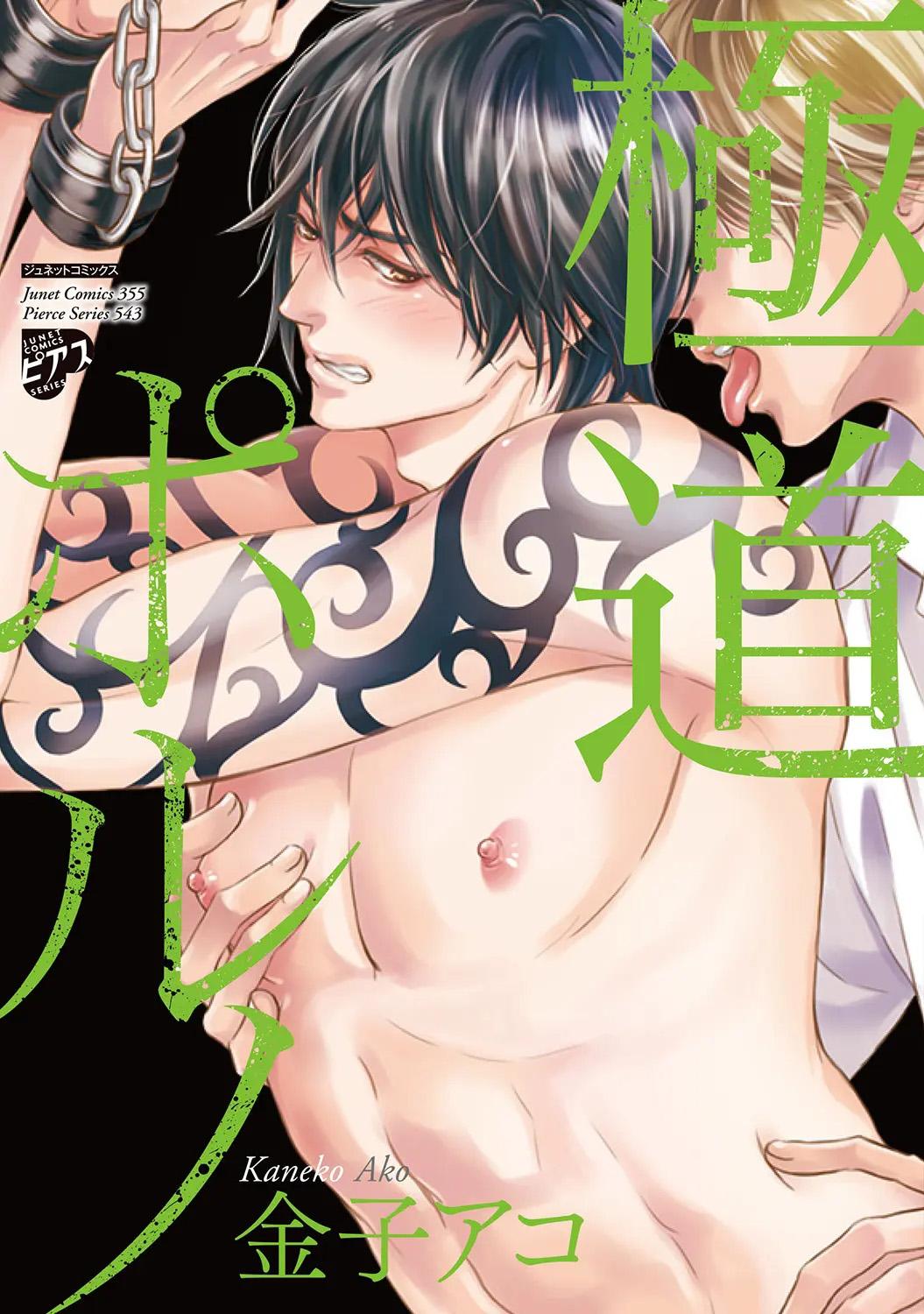 Yakuza Porn Chapter 1 Bus Cu - Next 