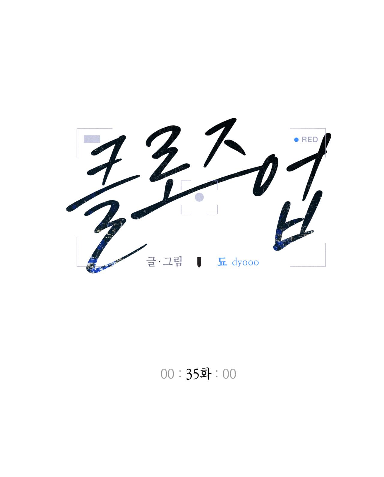 (CBunu) Close Up Chapter 35 - Next Chapter 36