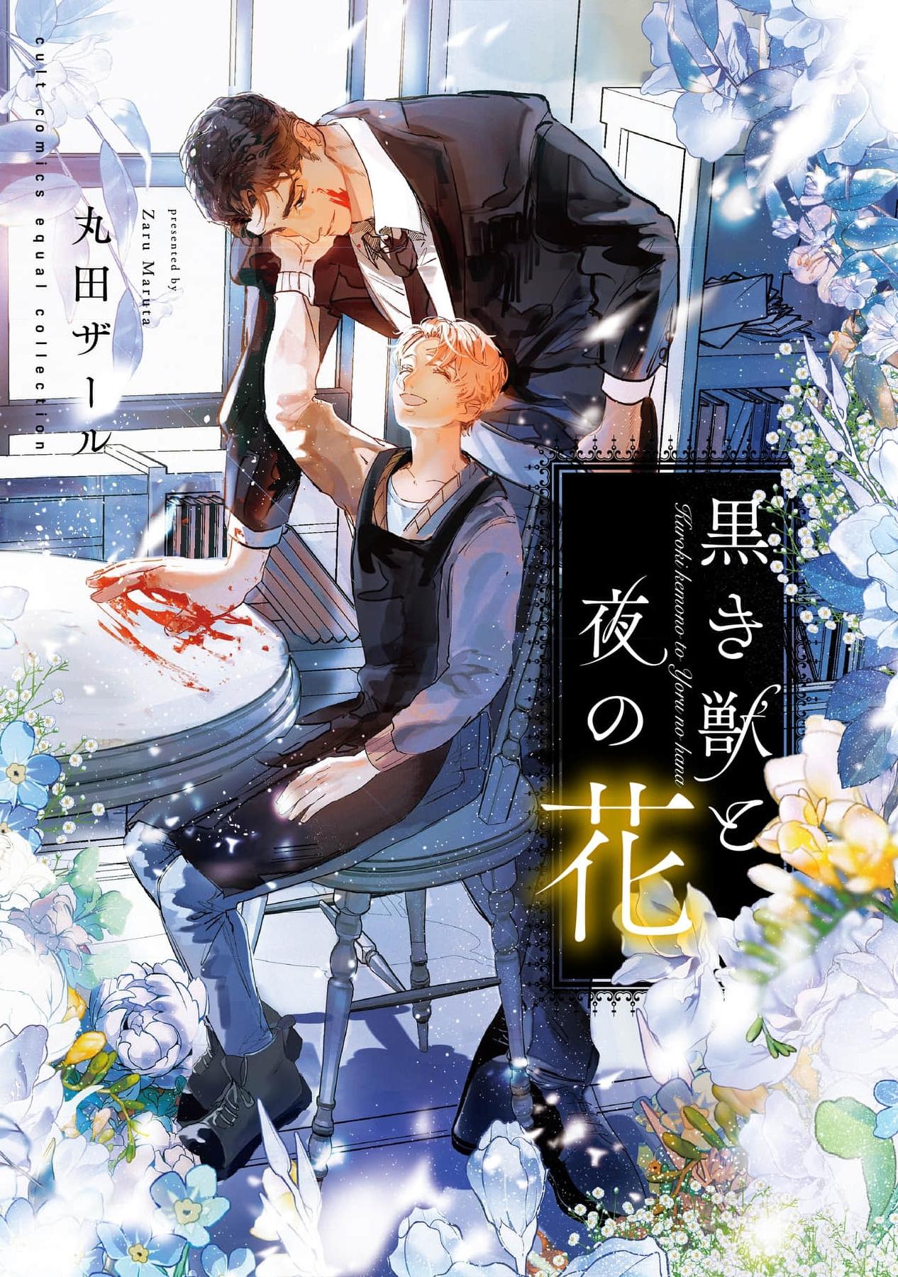 Hắc Thú x Dạ Hoa Chapter 1 - Next 