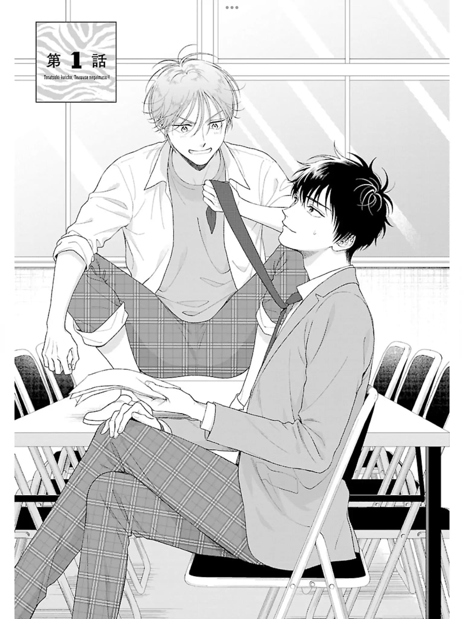 Hội Trưởng Toratsuki, Xin Hãy Giao Đấu Với Tôi!! Chapter 1 - Trang 2