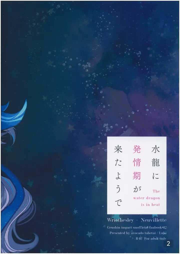 Tổng Hợp Oneshot Genshin Impact Chapter 95 - Trang 2