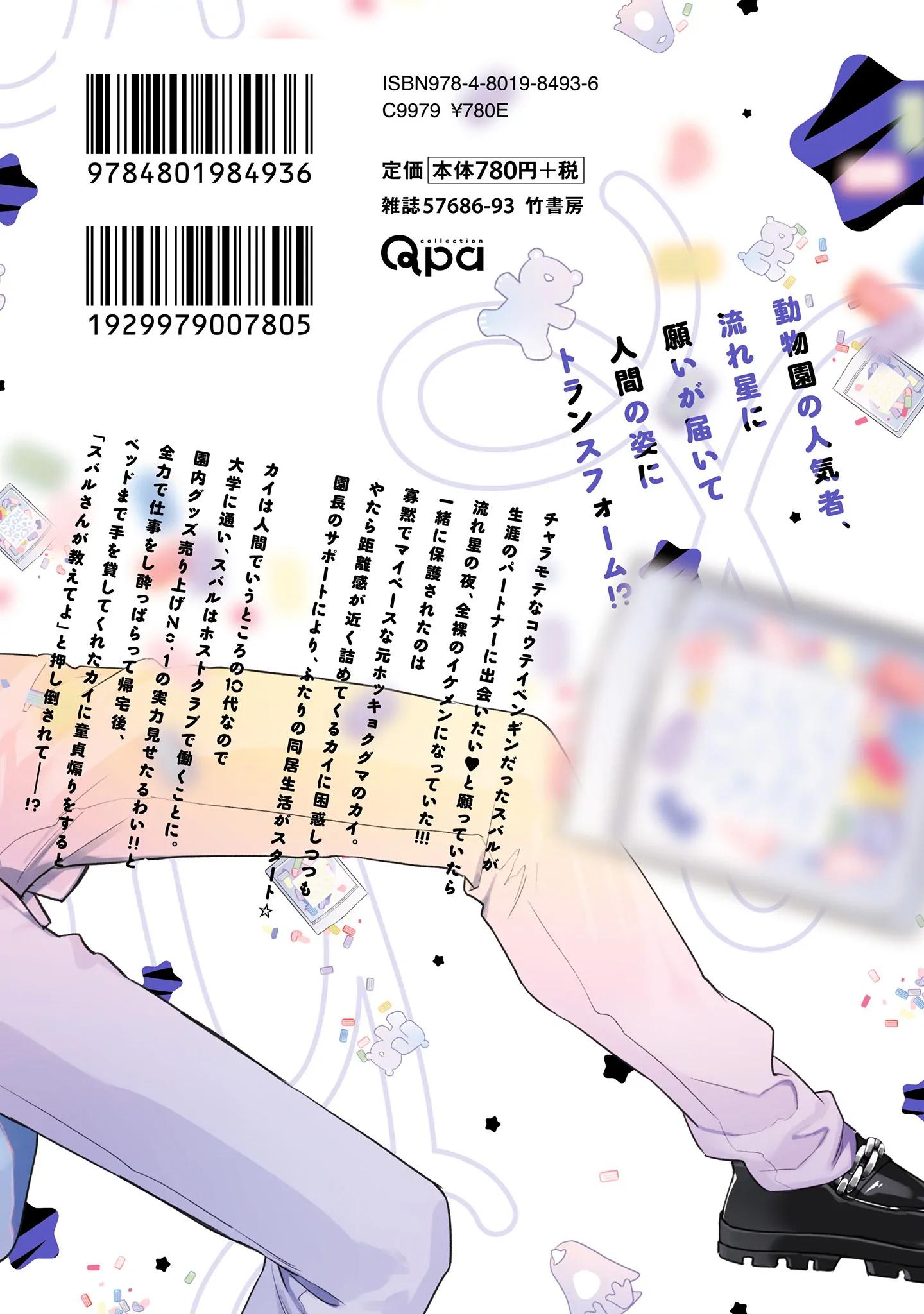 Ái tình từ vì sao sa Chapter 3.5 - Trang 2