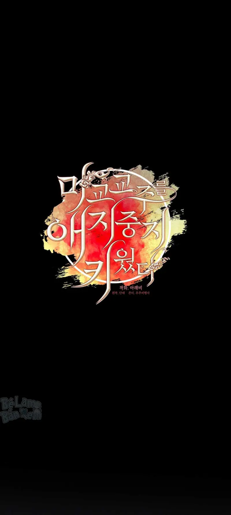 Tôi đã nuôi dạy thủ lĩnh giáo phái ác ma Chapter 75 - Next Chapter 76