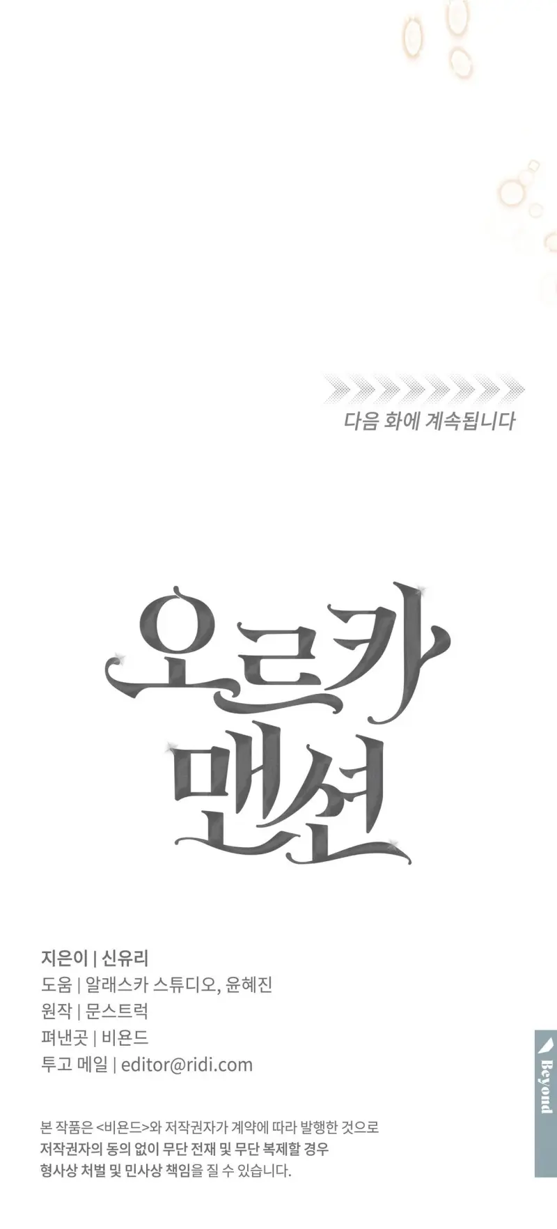 ORCA MANSION Chapter 9 - Trang 2