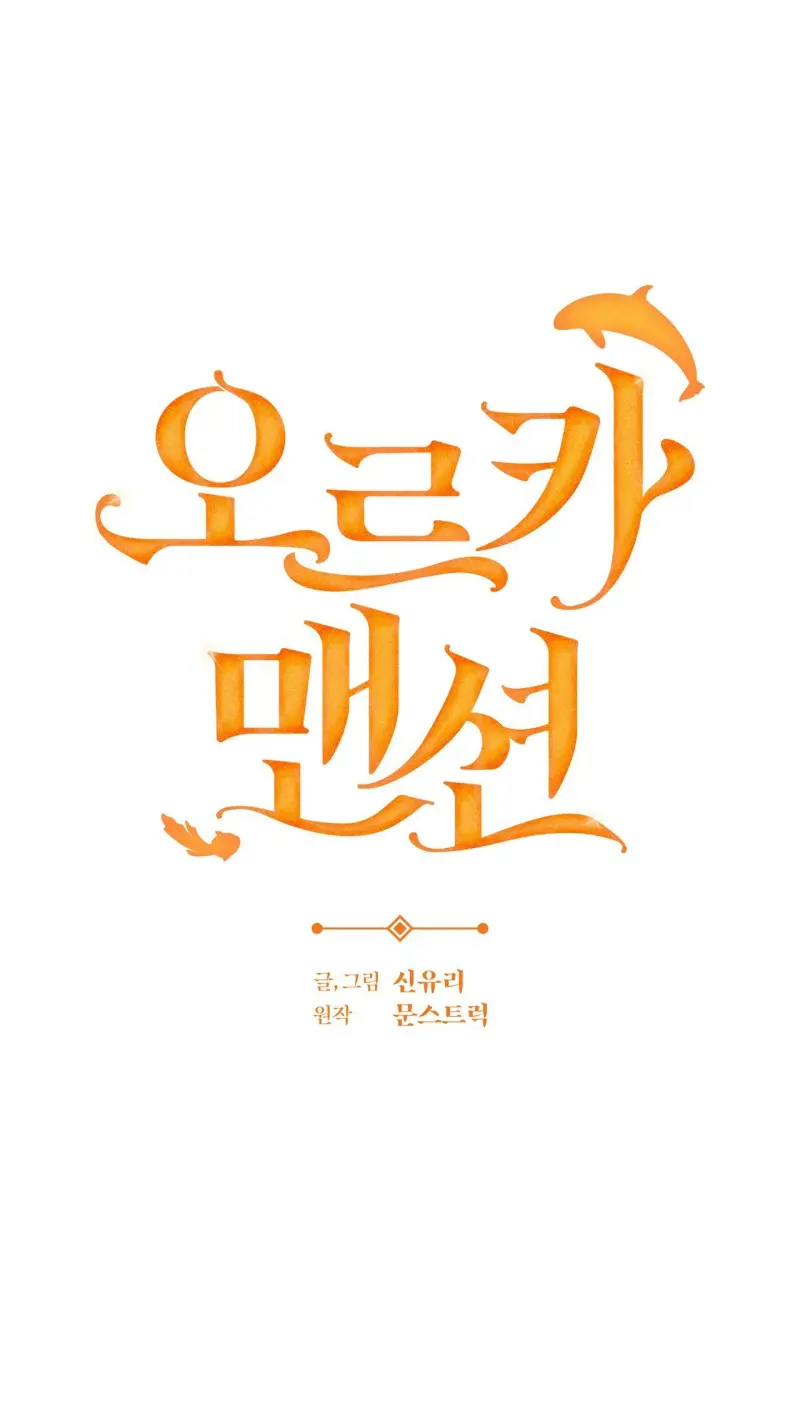 ORCA MANSION Chapter 9 - Trang 2