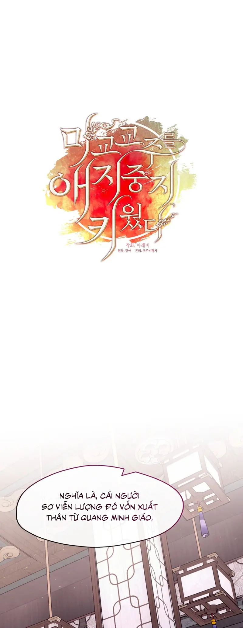 Tôi đã nuôi dạy thủ lĩnh giáo phái ác ma Chapter 77 - Next 