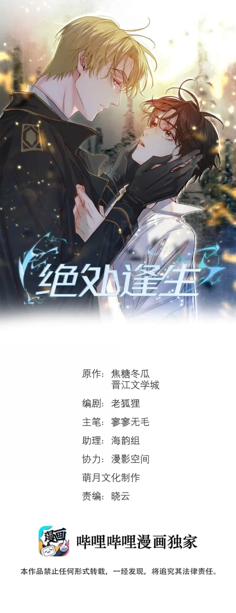 Tuyệt Xử Phùng Sinh Chapter 103 - Next 